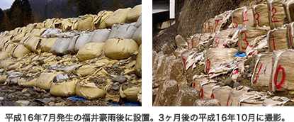 平成16年7月発生の福井豪雨後に設置。3ヶ月後の平成16年10月に撮影。